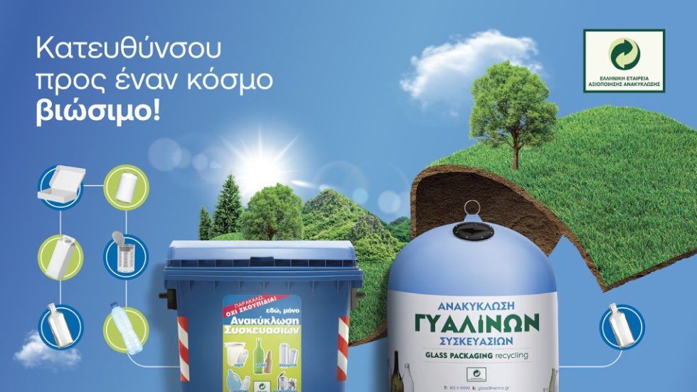 Photo_EEAA_Κατευθύνσου σε έναν κόσμο βιώσιμο